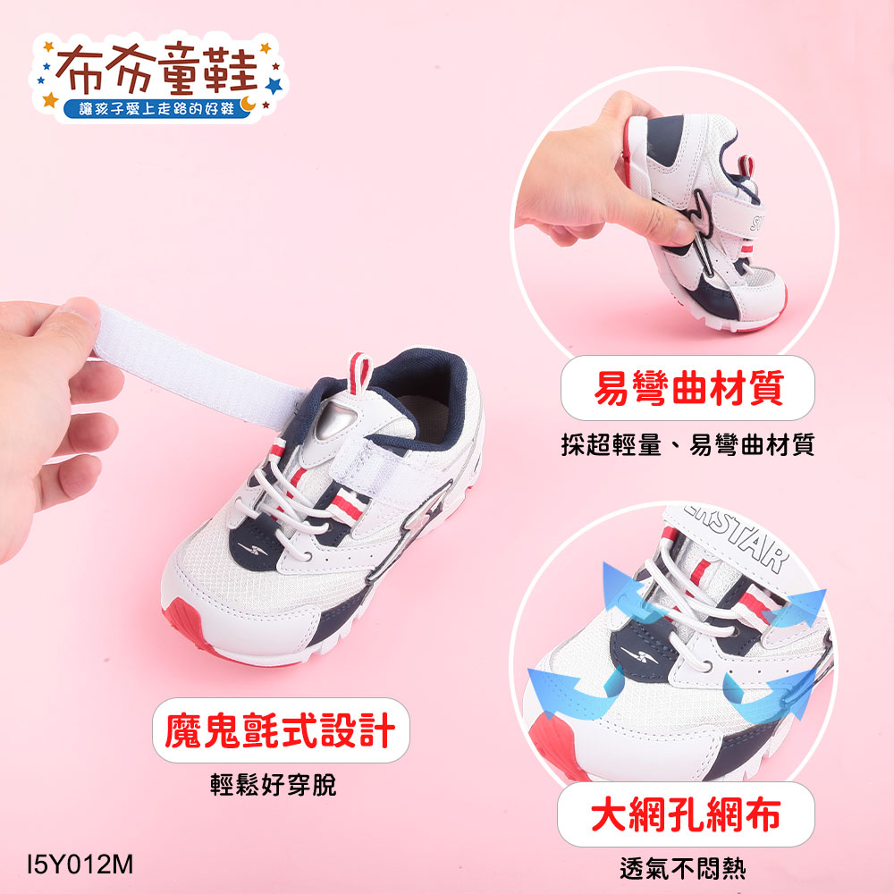 Moonstar日本競速白色兒童瞬乾運動鞋